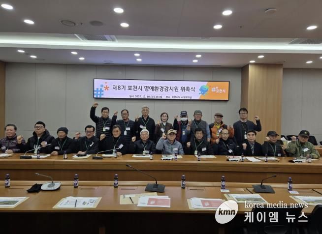 포천시, 제8기 명예환경감시원 위촉식 및 교육 실시