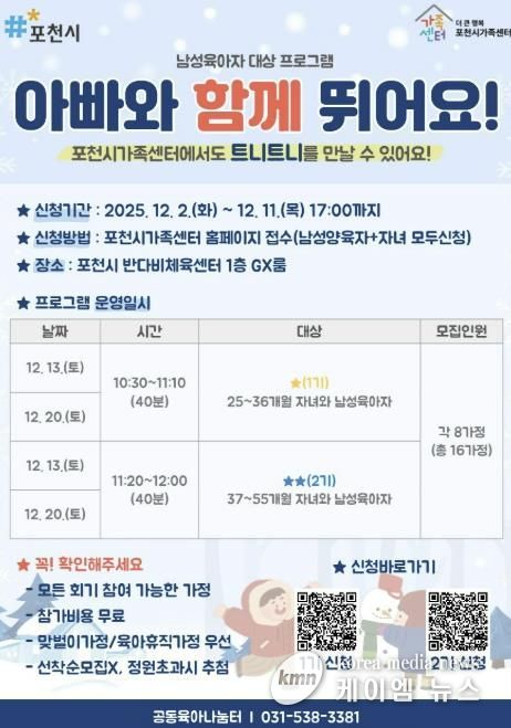 포천시가족센터, ‘아빠와 함께 뛰어요!’ 신체놀이 프로그램 운영