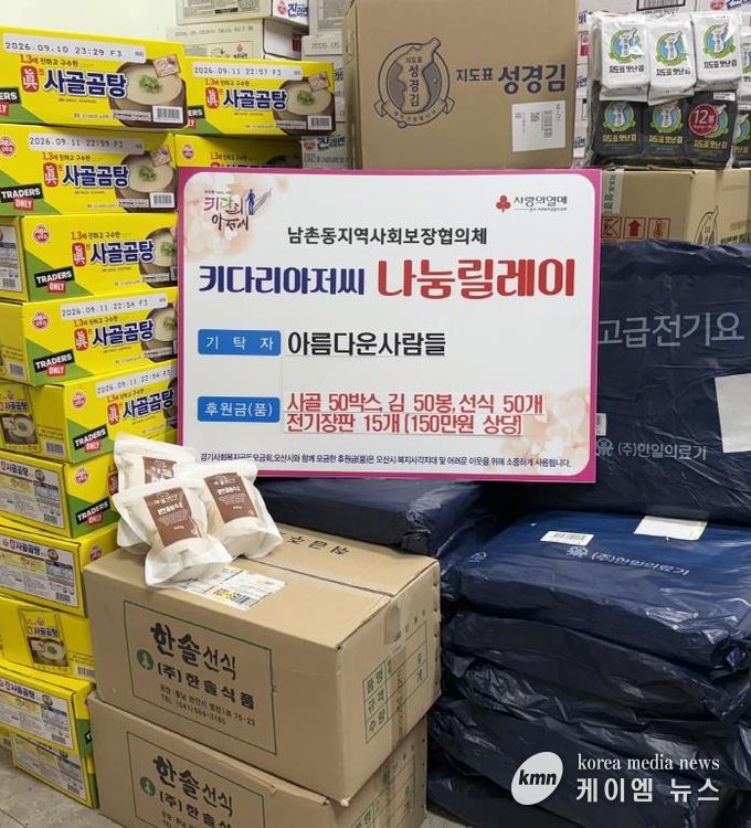 오산시 남촌동, 익명 후원자의 따뜻한 기부…취약계층에 전달