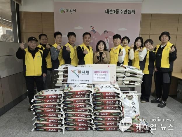의왕시 함께사는세상, 연말 맞아 내손1동에 따뜻한 온정 전해