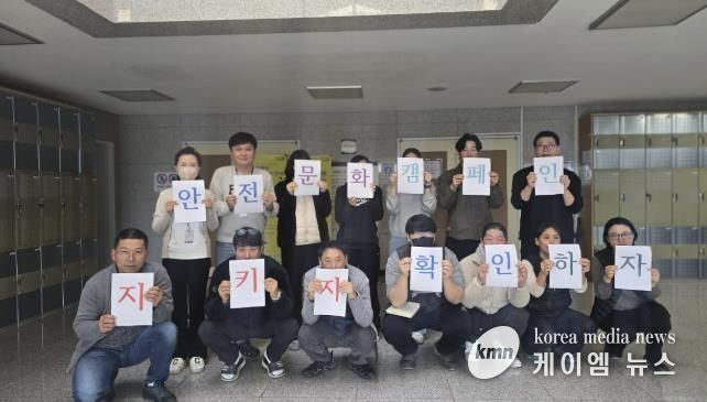 의왕 부곡스포츠센터, 겨울철 대비 ‘지키자·확인하자’ 안전문화 캠페인 실시