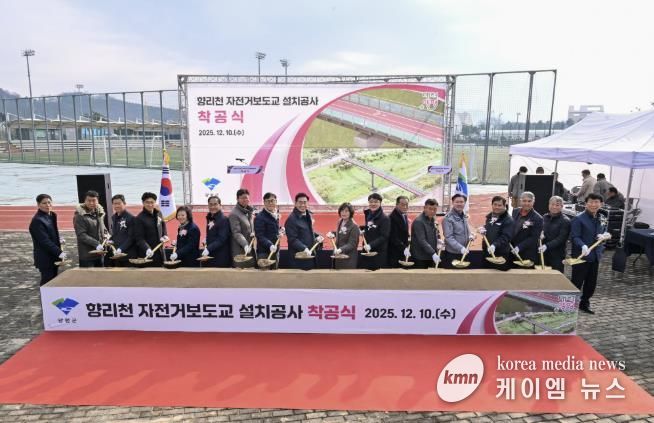양평군, '향리천 자전거보도교 설치공사' 착공식 성황리 개최