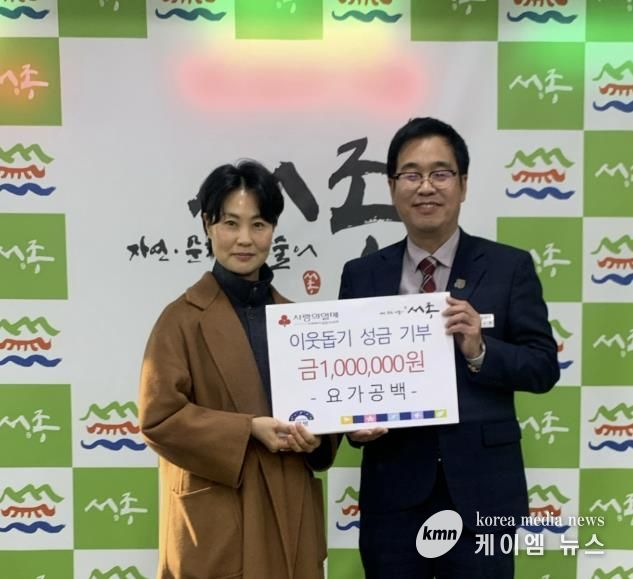 요가공백, 양평군 서종면에 이웃 돕기 성금 100만 원 전달