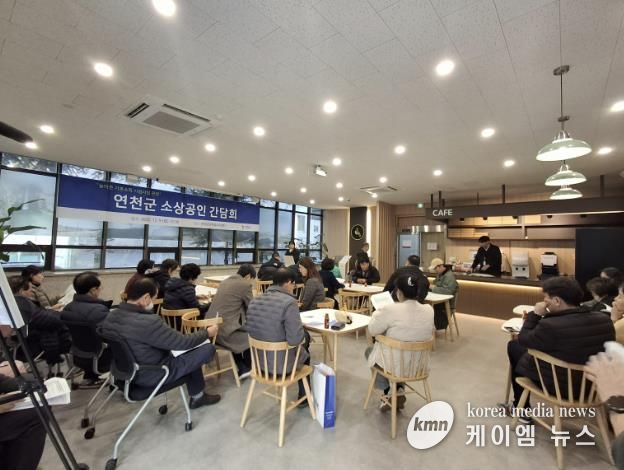 연천군, 농어촌 기본소득 시범사업 앞두고 소상공인 간담회 개최