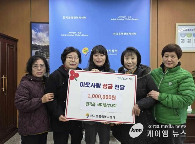 연천군 전곡읍 새마을부녀회, 전곡읍지역사회보장협의체에 어려운 이웃돕기 성금 기탁