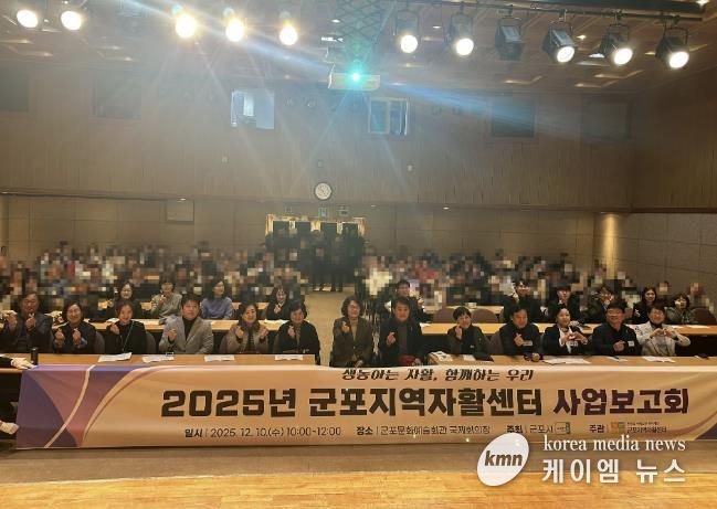 군포지역자활센터, 2025 사업보고회 성료