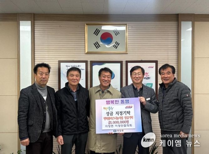 마장면 지역사회단체, 연말 취약계층 위한 성금 기탁