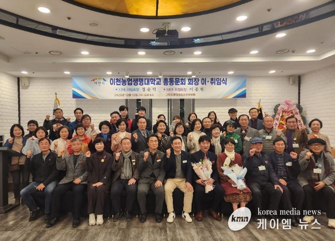 이천농업생명대학 총동문회 제17·18대 회장 이·취임식 개최