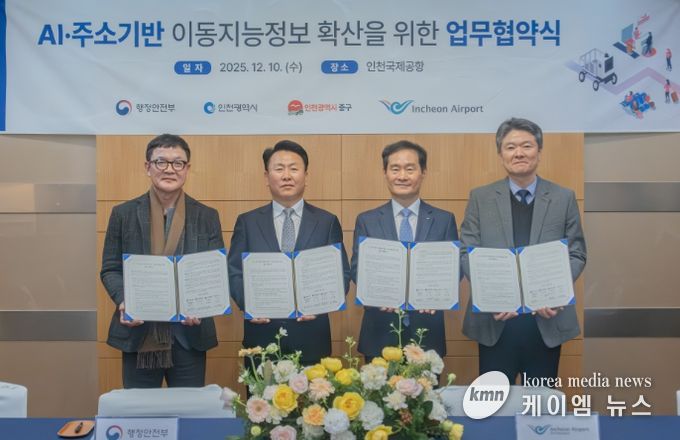 지난 10일 인천공항 제1여객터미널에서 진행된 ‘AI·주소기반 이동지능정보 사업 확산을 위한 업무협약식’에서 인천국제공항공사 김범호 부사장(사진 맨 오른쪽에서 두 번째)이 행정안전부 박중근 균형발전국장 직무대리(사진 맨 왼쪽에서 두 번째), 인천광역시 서정하 토지정보과장(사진 맨 왼쪽에서 첫 번째), 인천광역시 중구 박유진 부구청장(사진 맨 오른쪽에서 첫 번째)과 함께 기념촬영을 하고 있다.