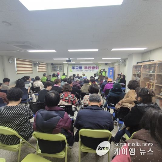 고양시 주교동, 2025년 주민총회 성황리 개최