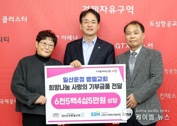 일산운정 벧엘교회 사랑의 기부금품 전달 기념촬영