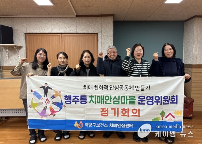 행주동 치매안심마을 운영위원회 하반기 정기회의 참석자 기념촬영