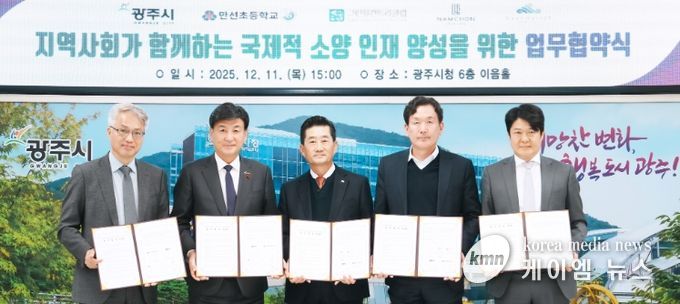 광주시, 만선초·지역 3개 기업과 ‘국제적 소양 인재 양성’ 업무협약 체결