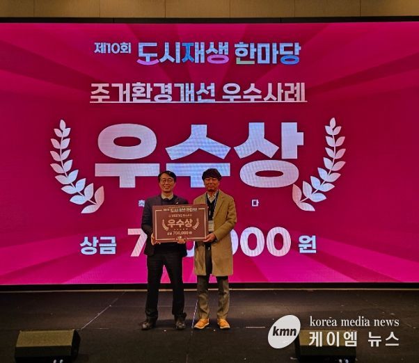 2025 도시재생 한마당 경진대회 시상식(오른쪽 정재욱 재생정책팀장)