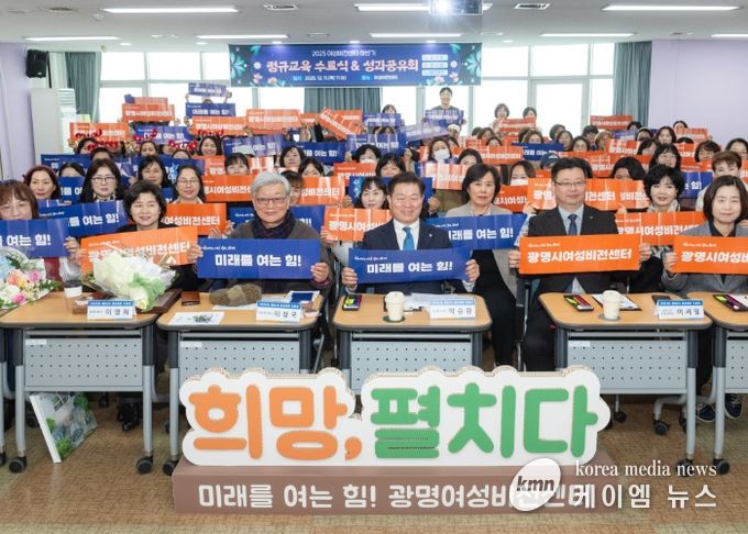 박승원 광명시장이 11일 오전 여성비전센터에서 열린 ‘2025년 하반기(54기) 정규교육 수료식 및 성과공유회’에 참석해 수료생들과 기념사진을 촬영하고 있다.