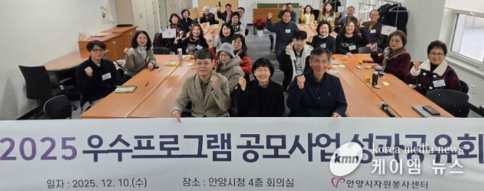 안양시자원봉사센터, 우수프로그램 공모사업 성과공유회 성황리에 종료