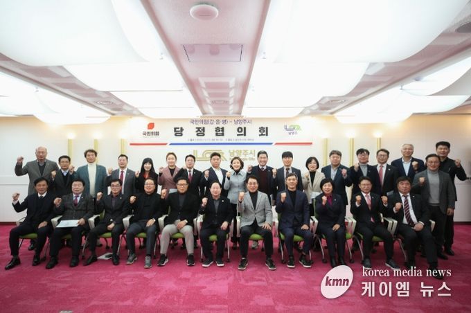 남양주시-국민의힘 남양주(갑·을·병) 당원협의회, 지역 현안 논의 위한 당정협의회 개최