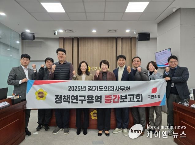 경기도의회 지미연 의원, 연구용역 중간보고회 참석