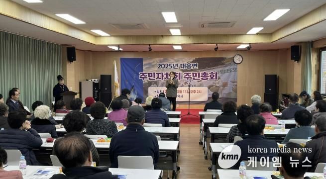 2025년 대흥면 주민자치회 주민총회