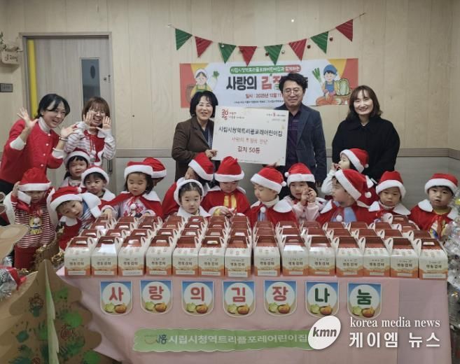 트리플포레어린이집, 시흥시 능곡동에 김치 50통 전달