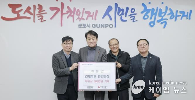 동양건재 성금기탁