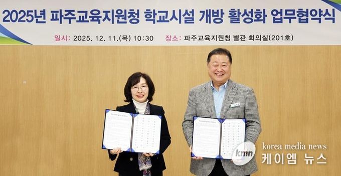 파주시, 학교시설 개방 활성화를 위한 업무협약