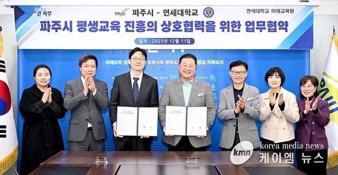 파주시, 연세대학교와 ‘일생일대 프로젝트’ 기반 평생교육 진흥 업무협약 체결