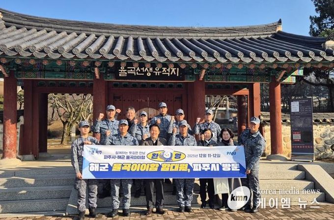 파주시, 해군 율곡이이함과 교류 협력 강화