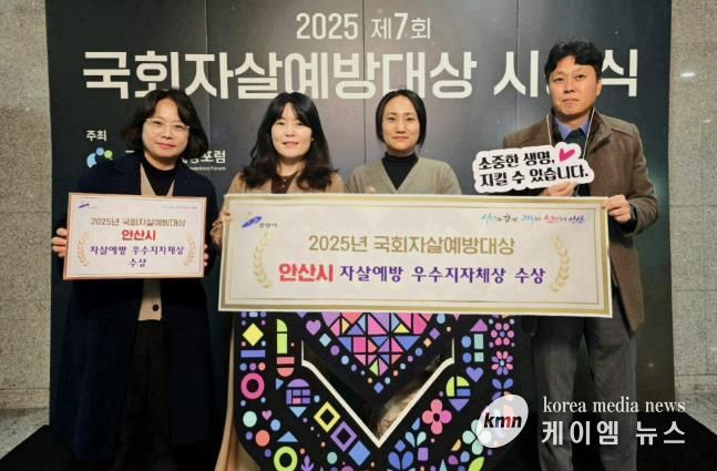 상록수보건소 보건정책과 관계자들이 '제7회 국회자살예방대상 전국지방자치단체 평가’에서 ‘우수 지자체상’을 수상하고 기념촬영을 하고 있다.