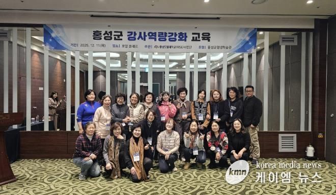홍성군, 평생교육 강사 역량강화 교육 성료