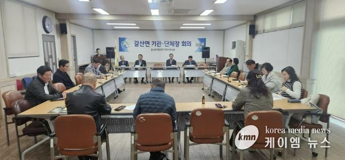 홍성군 갈산면, 연말 연석회의로 한 해 마무리