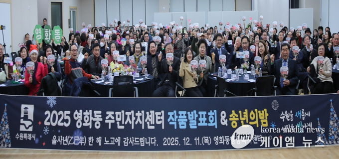 수원시 장안구 영화동, 작품발표회 및 송년의 밤 개최