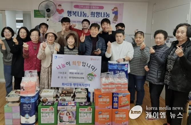 나눔경기장애인부모연대, 수원시 팔달구 화서2동 경로당 어르신에 생필품 전달