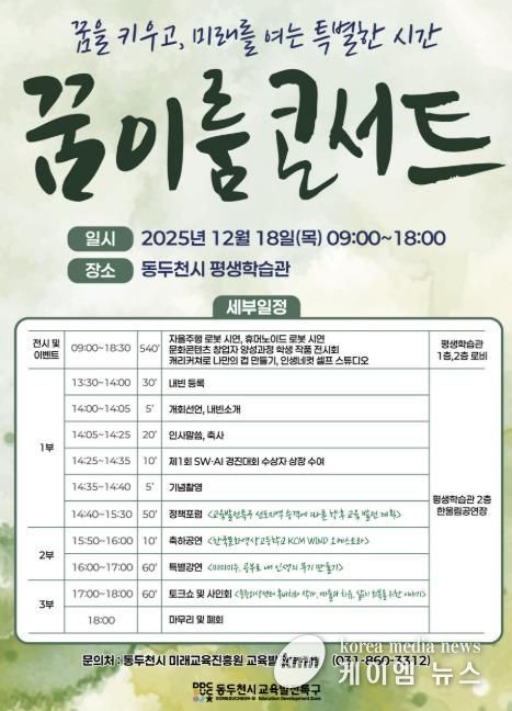 동두천시, 교육발전특구 성과보고회 오는 18일 개최