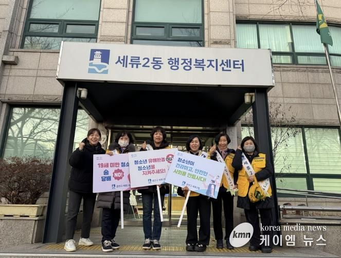 수원시 권선구 세류2동, 연말 맞이 청소년 선도·보호 캠페인 실시