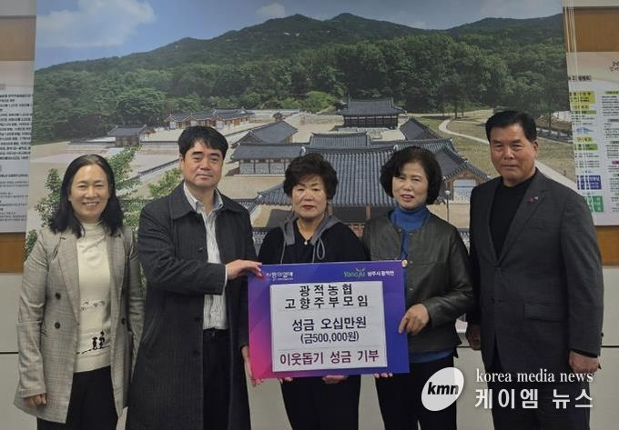 광적농협 산하 고향주부모임, 양주시 광적면에 성금 50만 원 기부