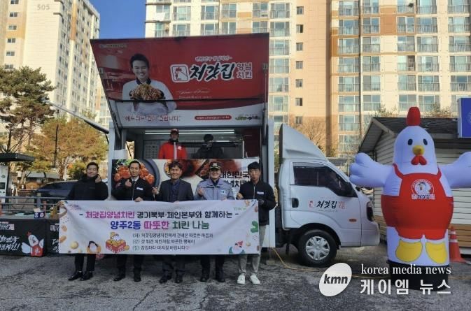 처갓집양념치킨 경기북부·체인본부, 연말맞이 양주시 양주2동 취약계층 50가구에 치킨 나눔