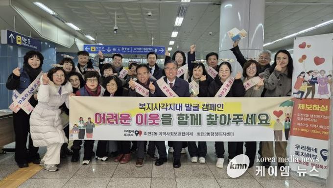 양주시 회천2동 지역사회보장협의체, 복지사각지대 발굴 캠페인 전개