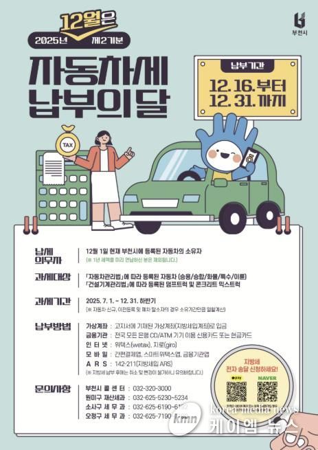 12월 정기분 자동차세 납부의 달 홍보 포스터