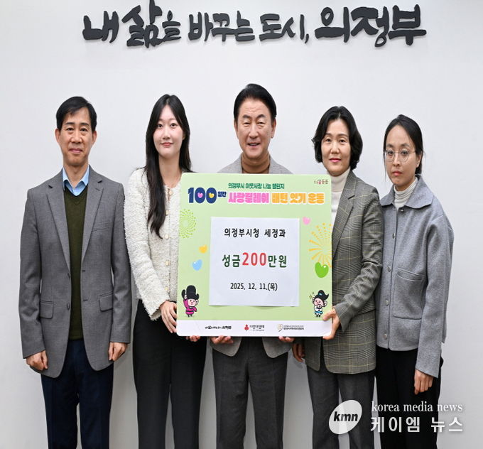 김동근 시장이 12월 11일 세정과의 ‘한국지방세연구원 유튜브 짧은 영상(숏폼) 공모전’ 상금 전달식에서 함께 기념사진을 찍고 있다.