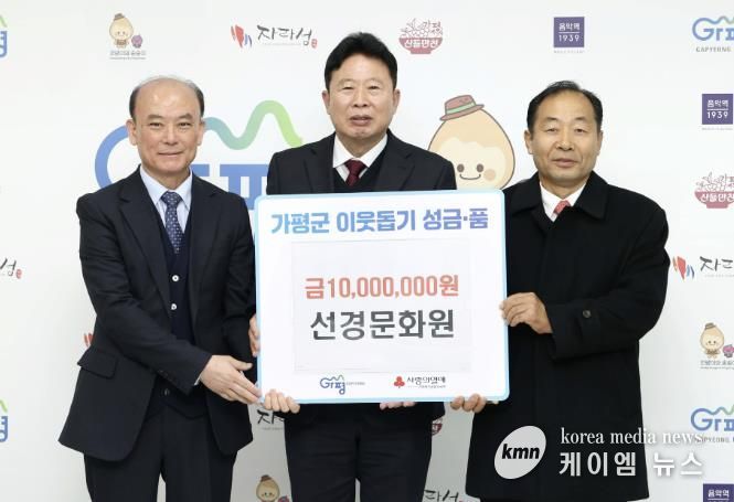 선경문화원, 가평군에 성금 1천만원 기부