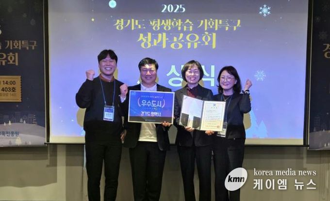 평택시, 2025년 경기도 평생학습 기회특구 우수 사례도시 '1위' 선정