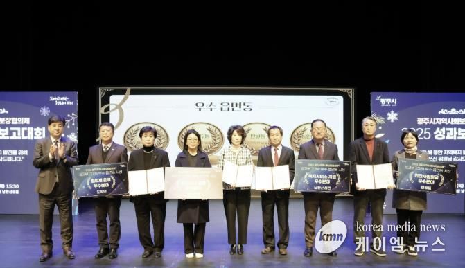광주시, ‘2025 지역사회보장협의체 성과 보고대회’ 성료