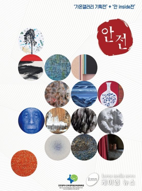 가온갤러리 기획 ‘안전–오래된 시’ 개최