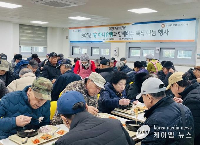 안성시노인복지관, 2025년 하나은행과 함께하는 특식 나눔 행사 성료