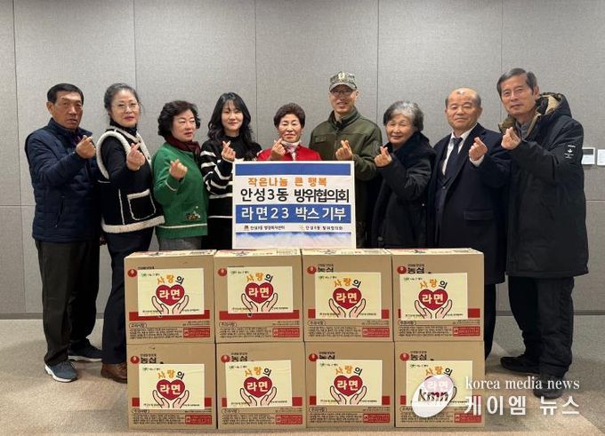 안성시 안성3동 방위협의회 지역사회 나눔 실천, 사랑의 라면 기탁