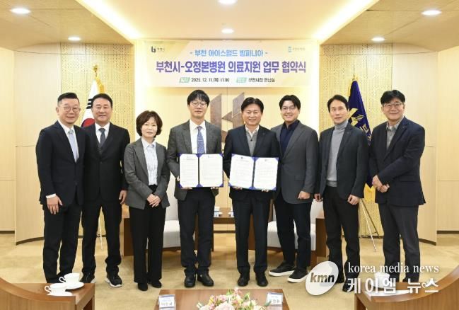 부천시는 지난 11일 오정본병원과 ‘빙파니아’ 현장 의료지원을 위한 업무협약을 체결했다.