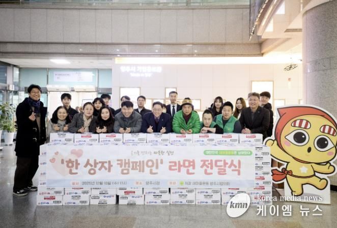 직장새마을운동양주시협의회, 라면 나눔으로 지역사회 사랑 실천