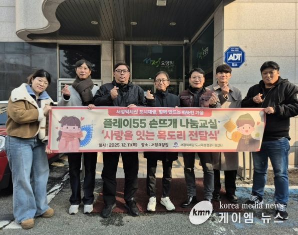 서정역세권 도시재생사업을 통해 지역 어르신들께 사랑의 목도리 나눔