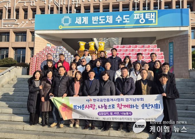 한국공인중개사협회 평택시 송탄지회, 이웃돕기 현물 기부